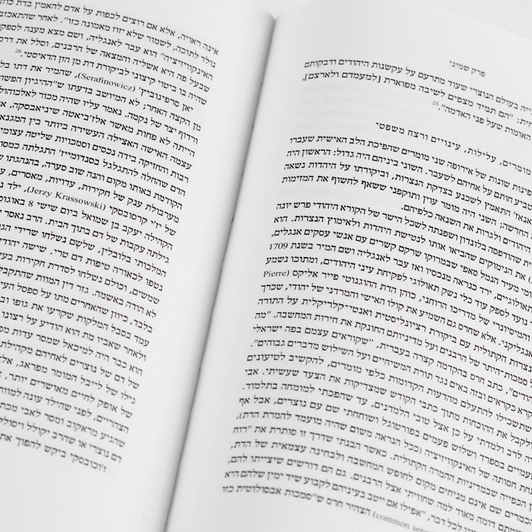 a book written in Hebrew is lying open
